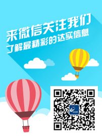 來(lái)微信關(guān)注我們，了解最精彩的達(dá)實(shí)信息