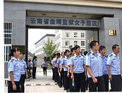 曲靖監(jiān)獄