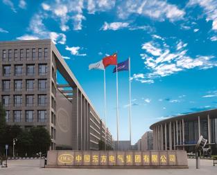 東方電氣股份有限公司